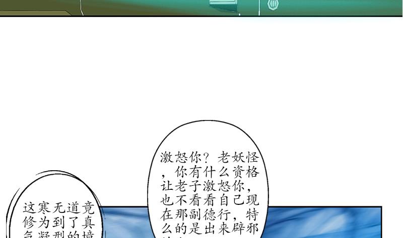 第220话 震怒的寒无道43
