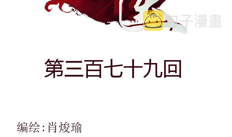 第379话 干特麽的！1