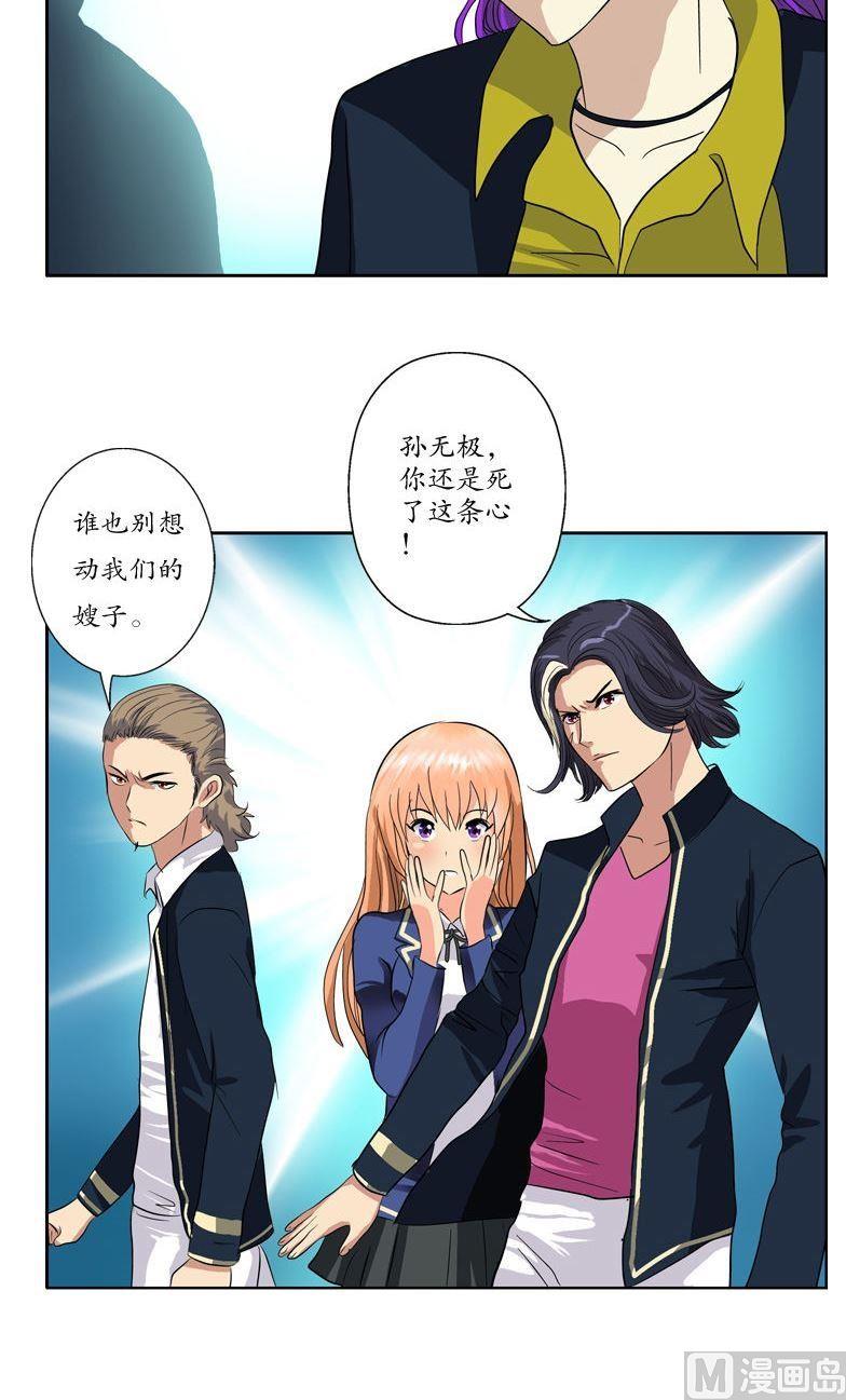 第68话 谁敢动我们的嫂子7