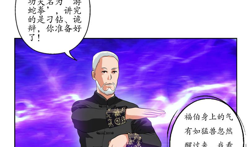 第112话 送福伯造化21