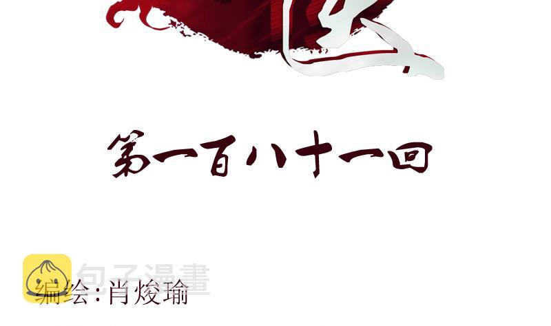 第181话 挑衅1