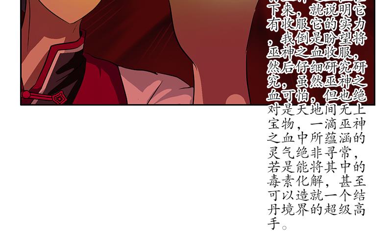 第235话 巫神之血55
