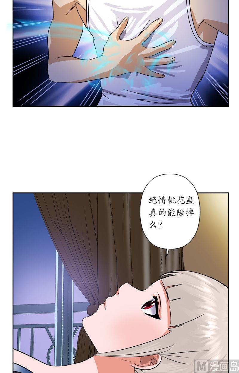 第37话 七色绝情花2