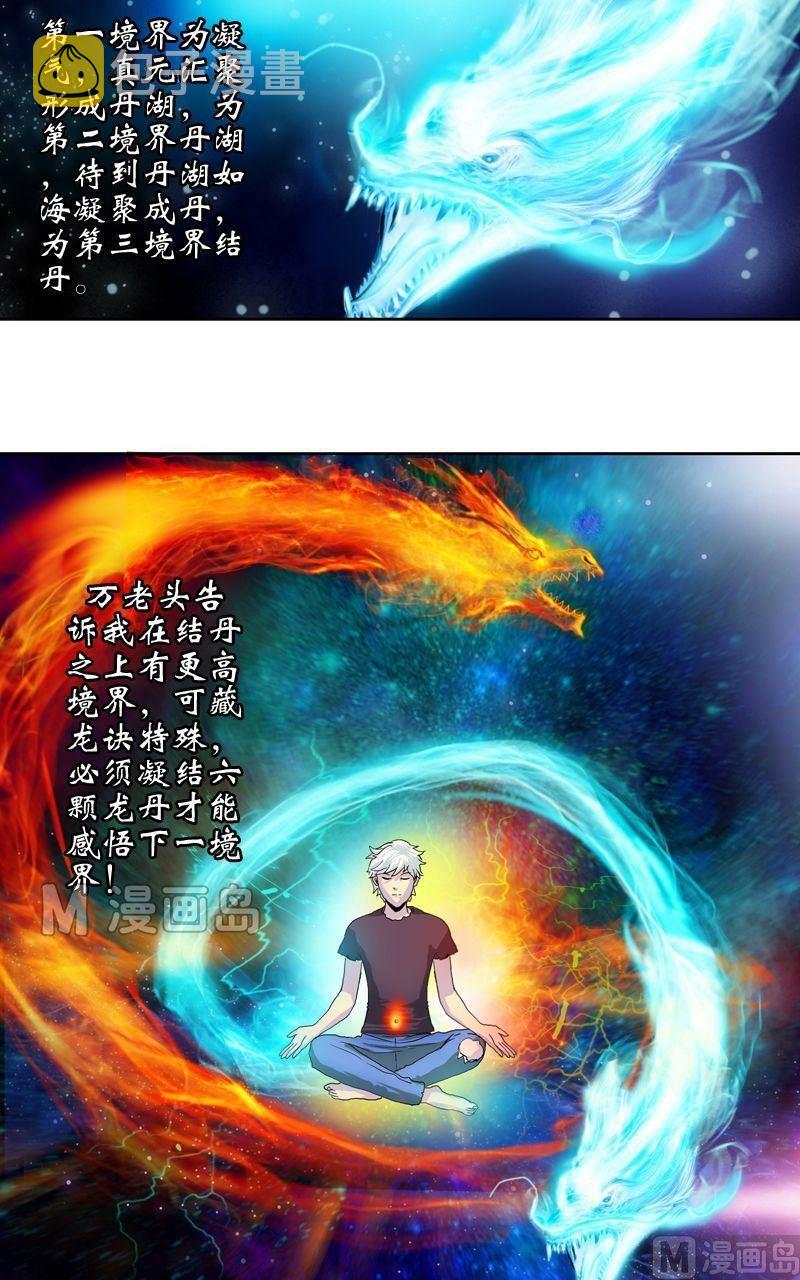 第15话 藏龙决20