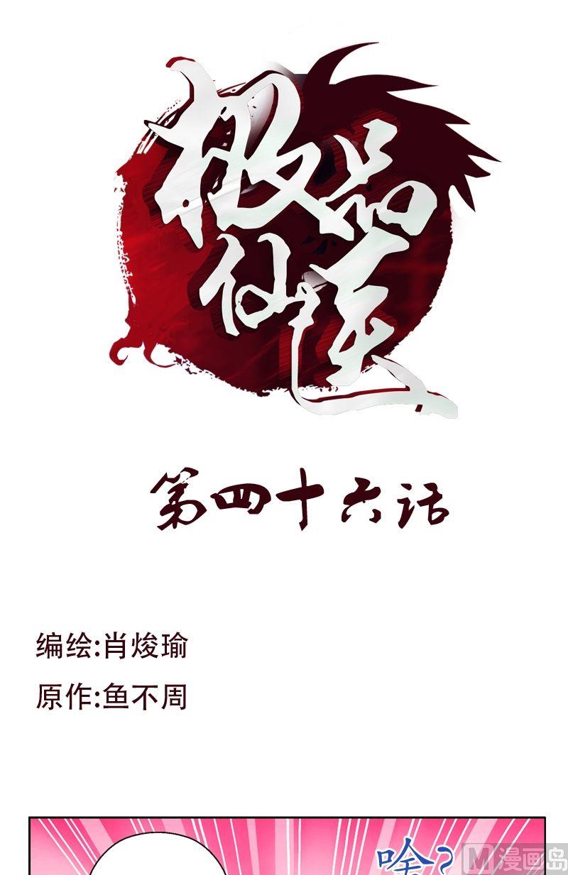 第46话 恶毒计划0