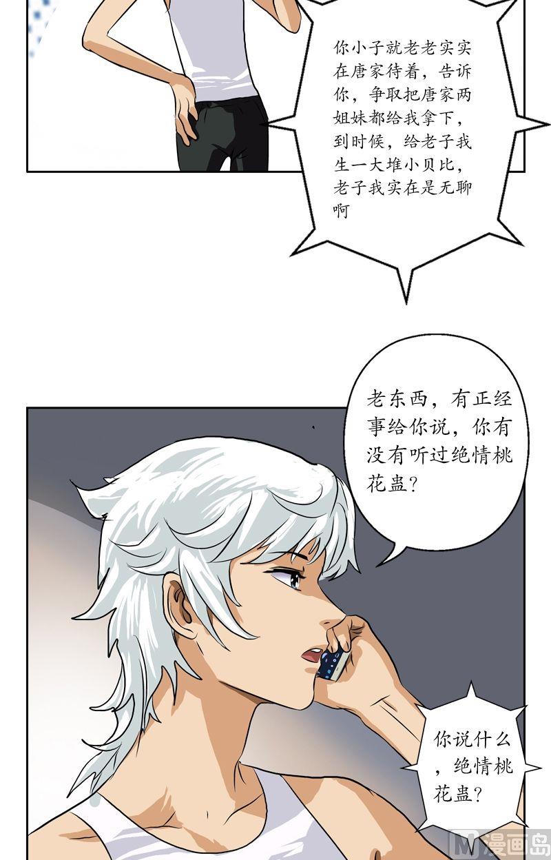 第37话 七色绝情花20