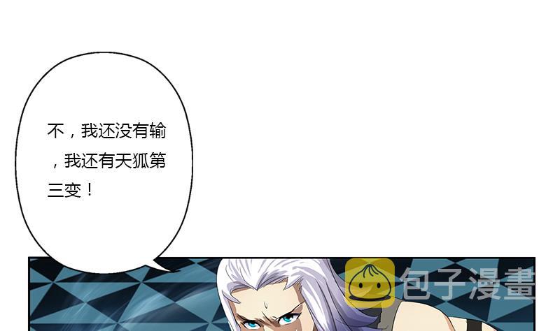 第365话 天狐三变53