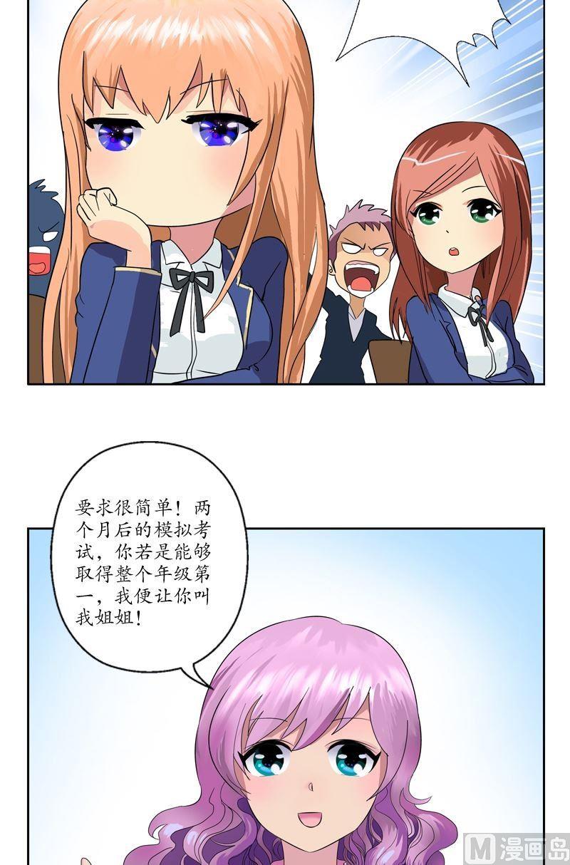 第60话 被耍了2