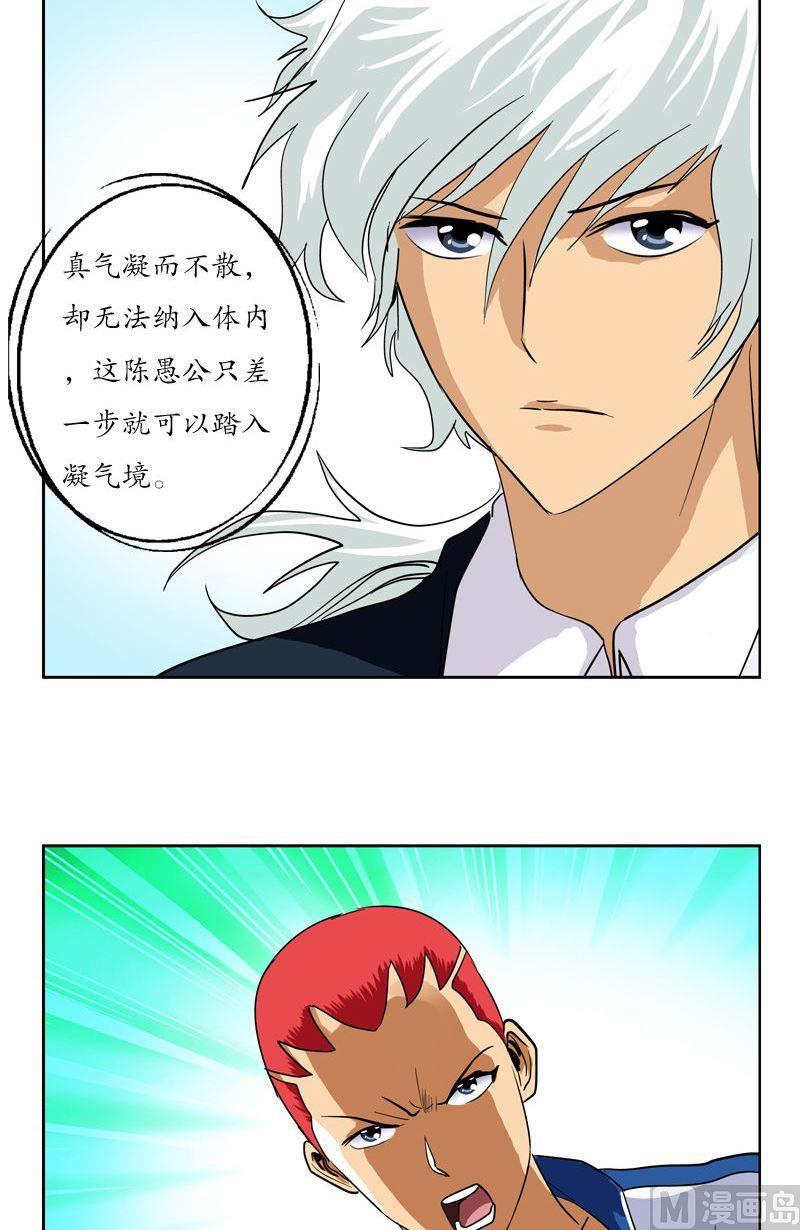 第57话 凝气9