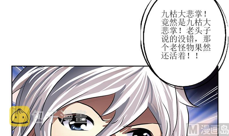 第261话 九枯大悲掌26