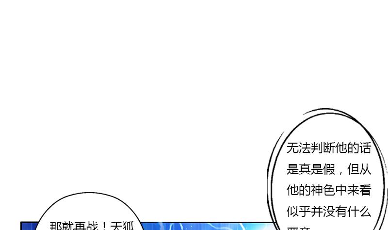 第365话 天狐三变12
