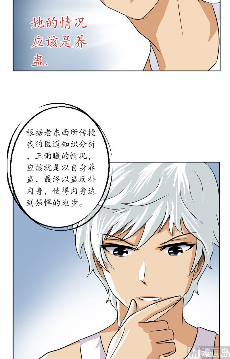 第37话 七色绝情花16