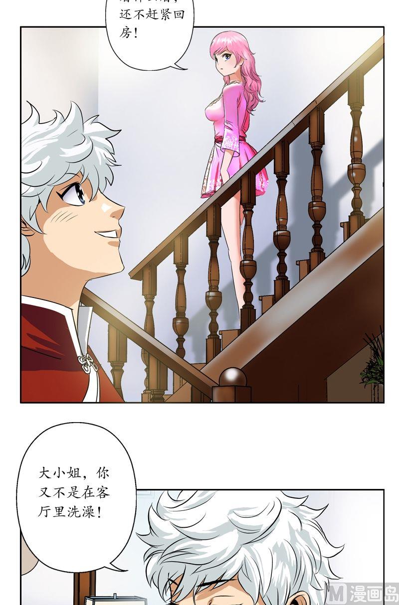 第29话 大小姐你真漂亮1