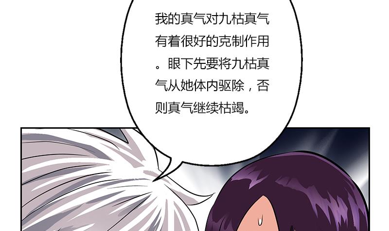 第262话 炎龙真气克九枯53