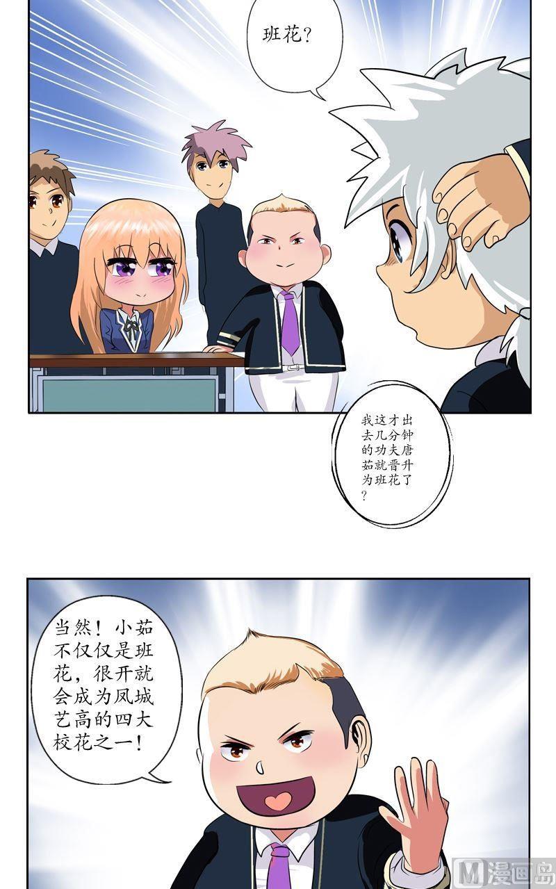 第61话 班花14