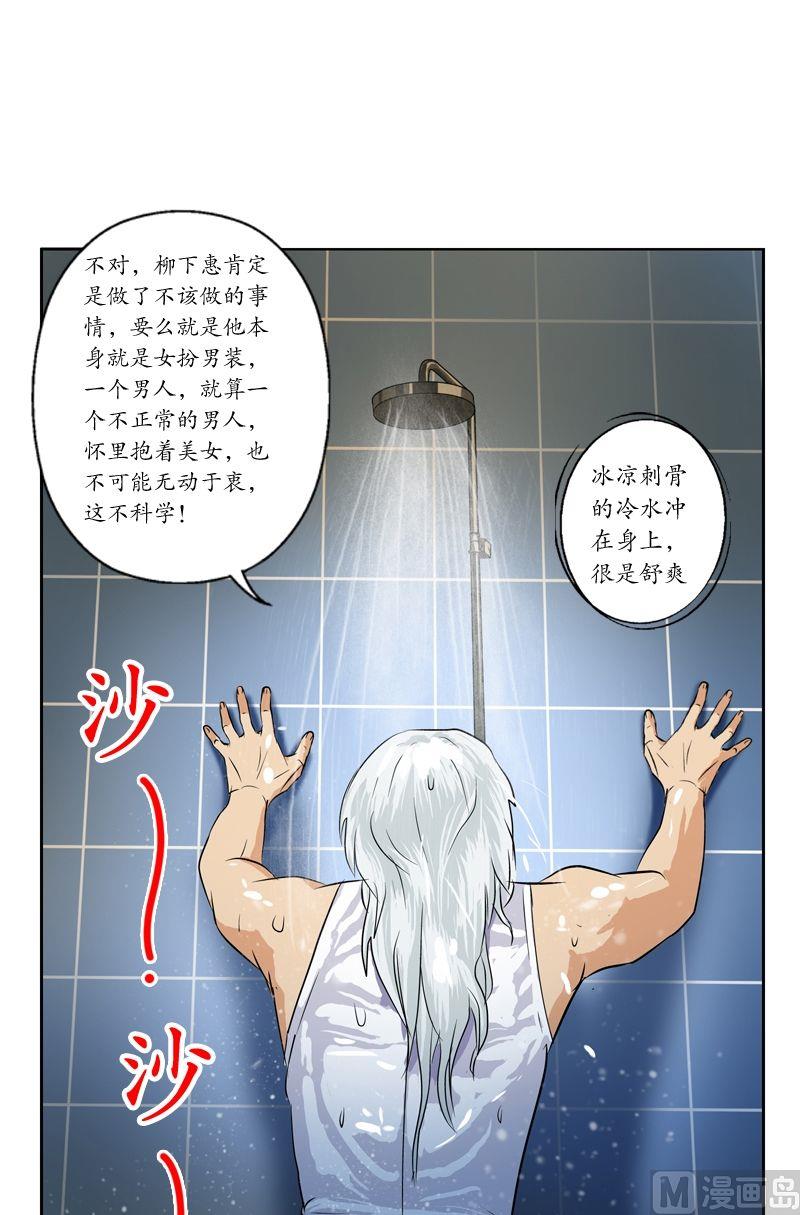 第38话 我不是故意的11