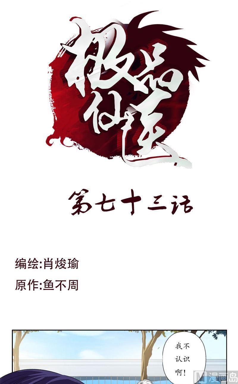 第73话 美女部长0