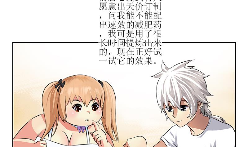 第306话 瞬间瘦身？3