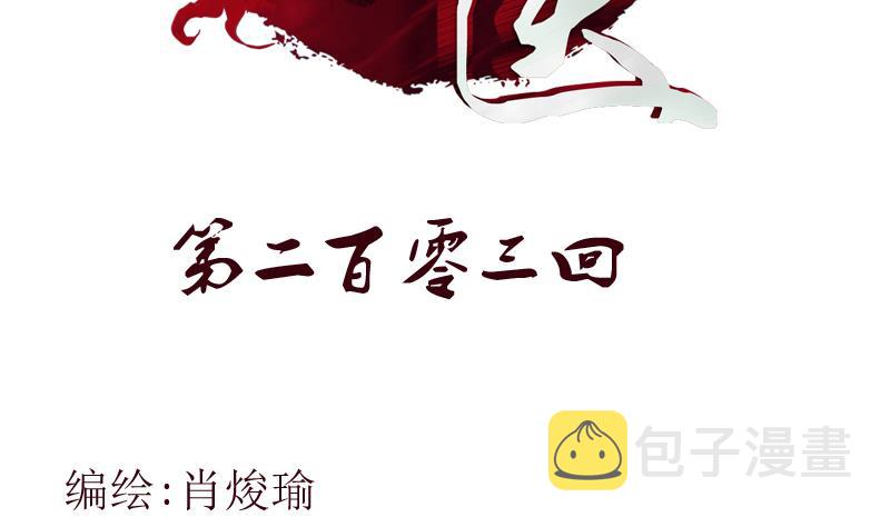 第203话 生魂草1