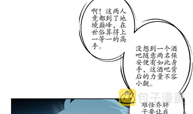 第99话 酒吧冲突56