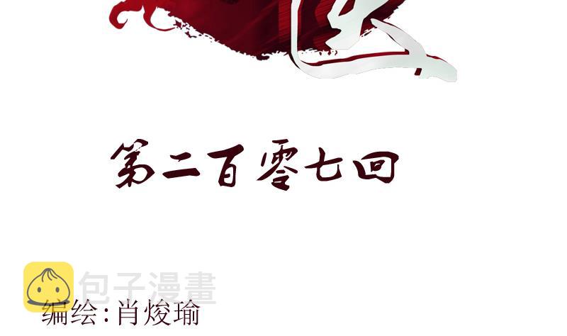 第207话 续命符1