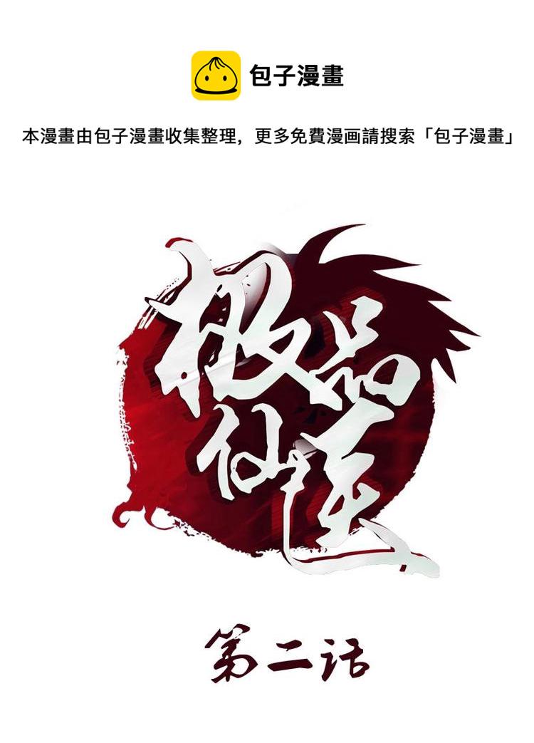 第2话 相遇0
