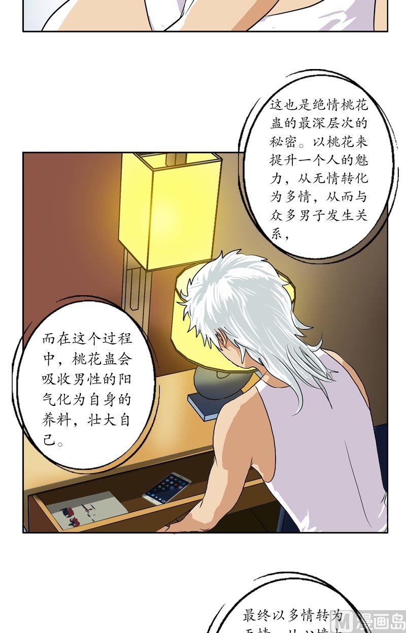 第37话 七色绝情花17