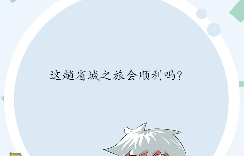 第200话 出发省城65