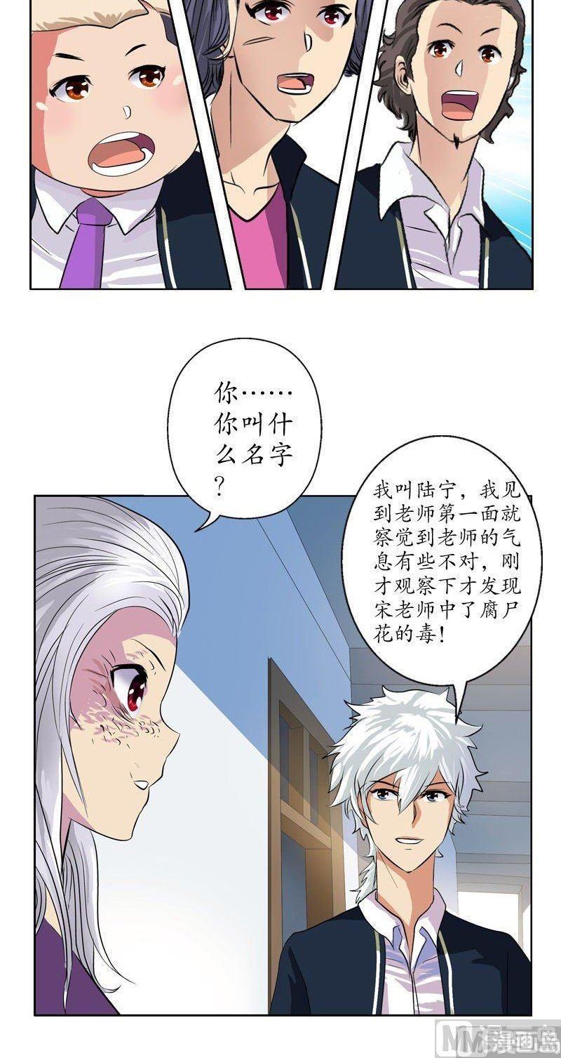 第65话 中毒11