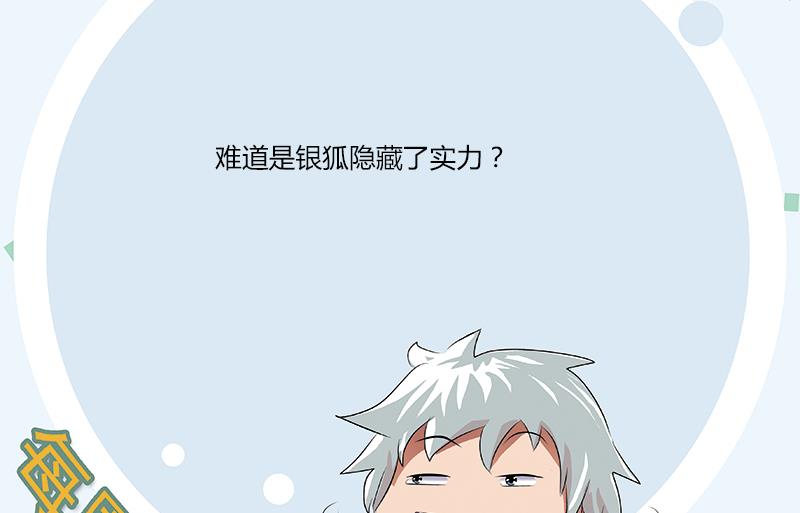 第365话 天狐三变65