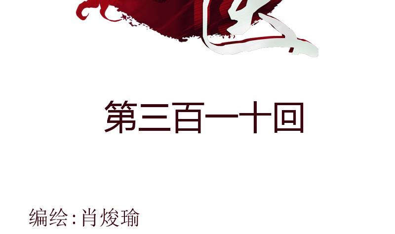 第310话 威逼1