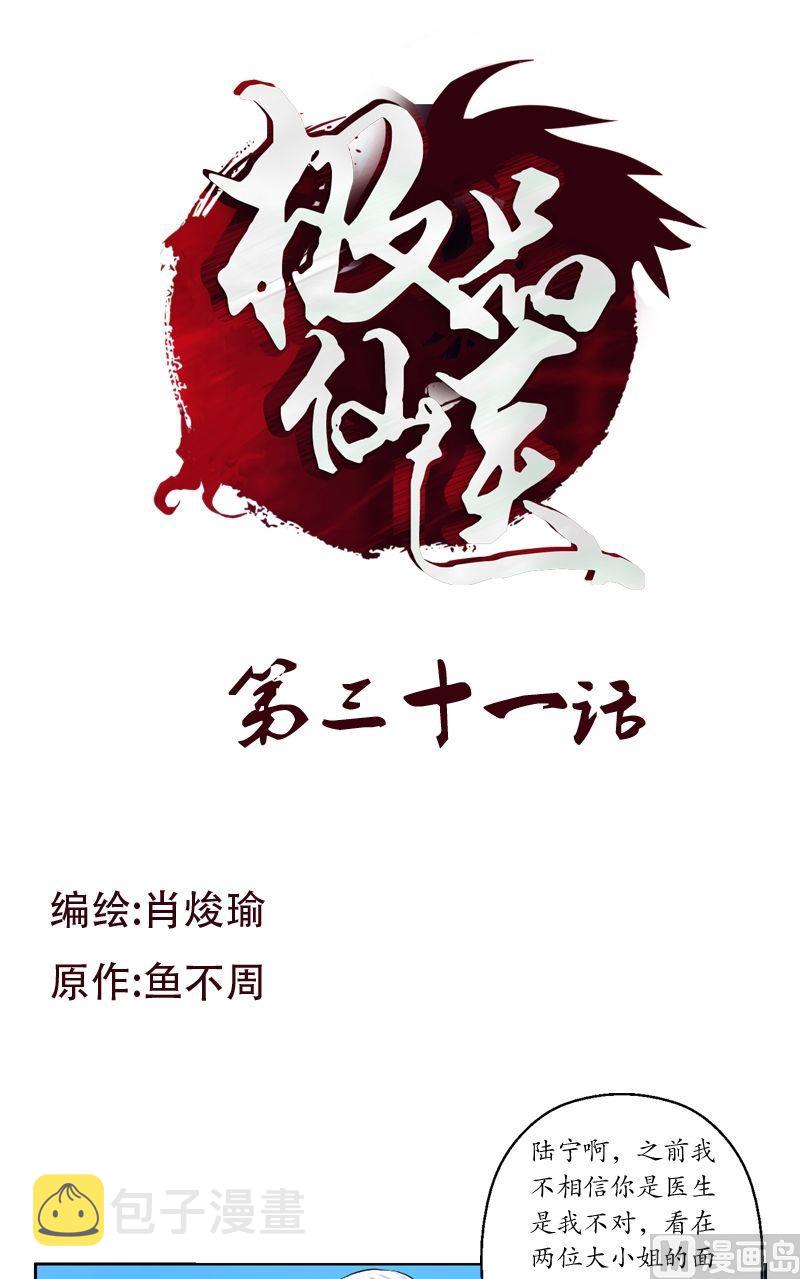 第31话  陆宁的新配方0