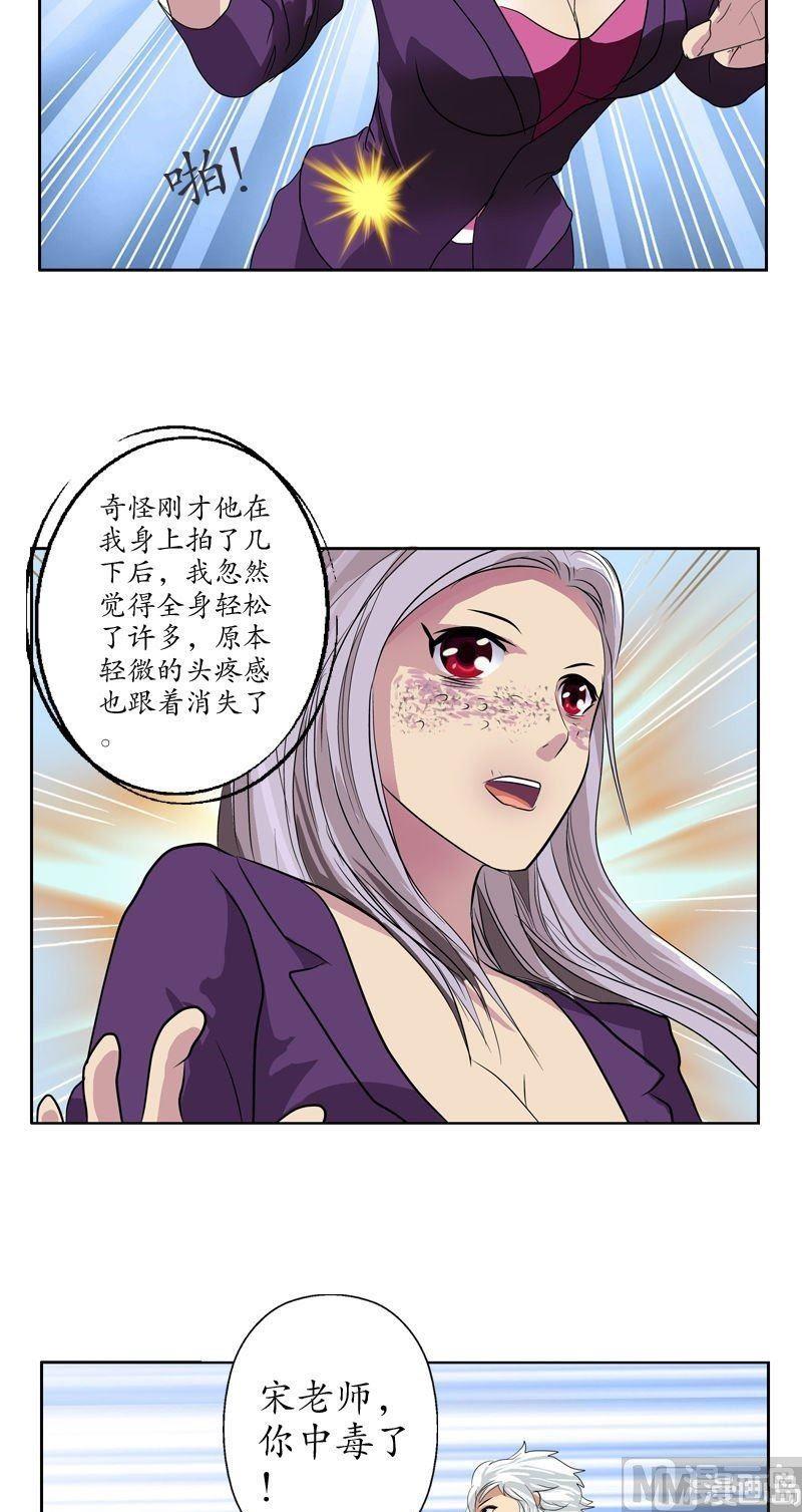 第65话 中毒9