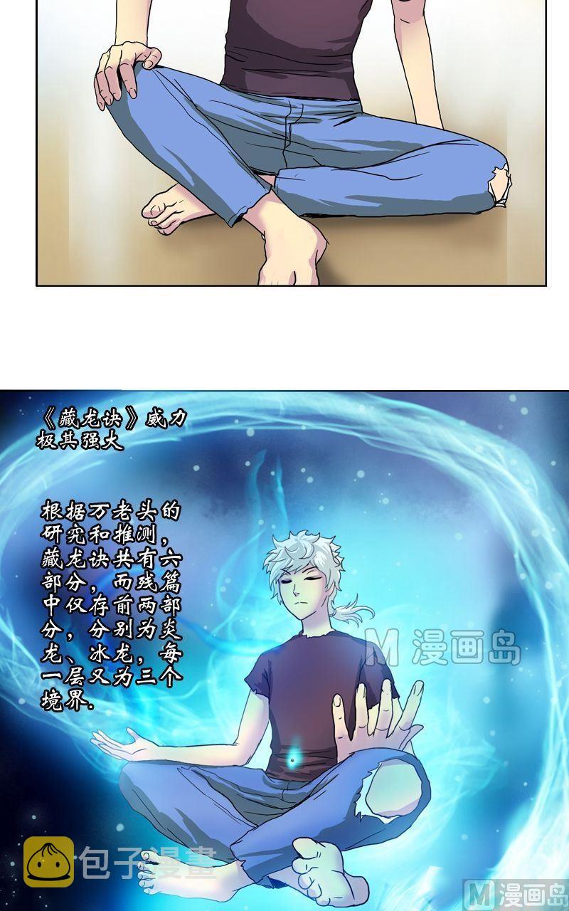 第15话 藏龙决19