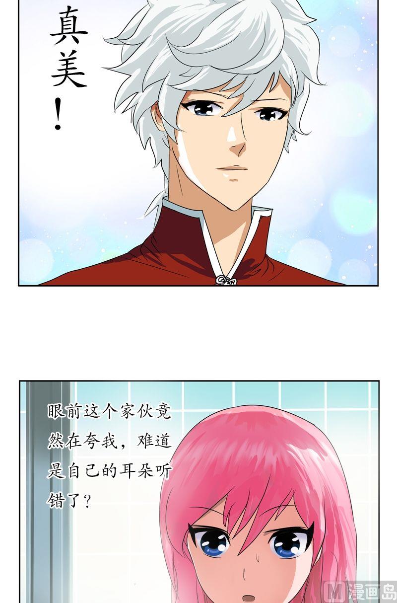第29话 大小姐你真漂亮17