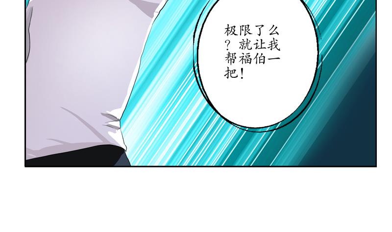 第112话 送福伯造化59