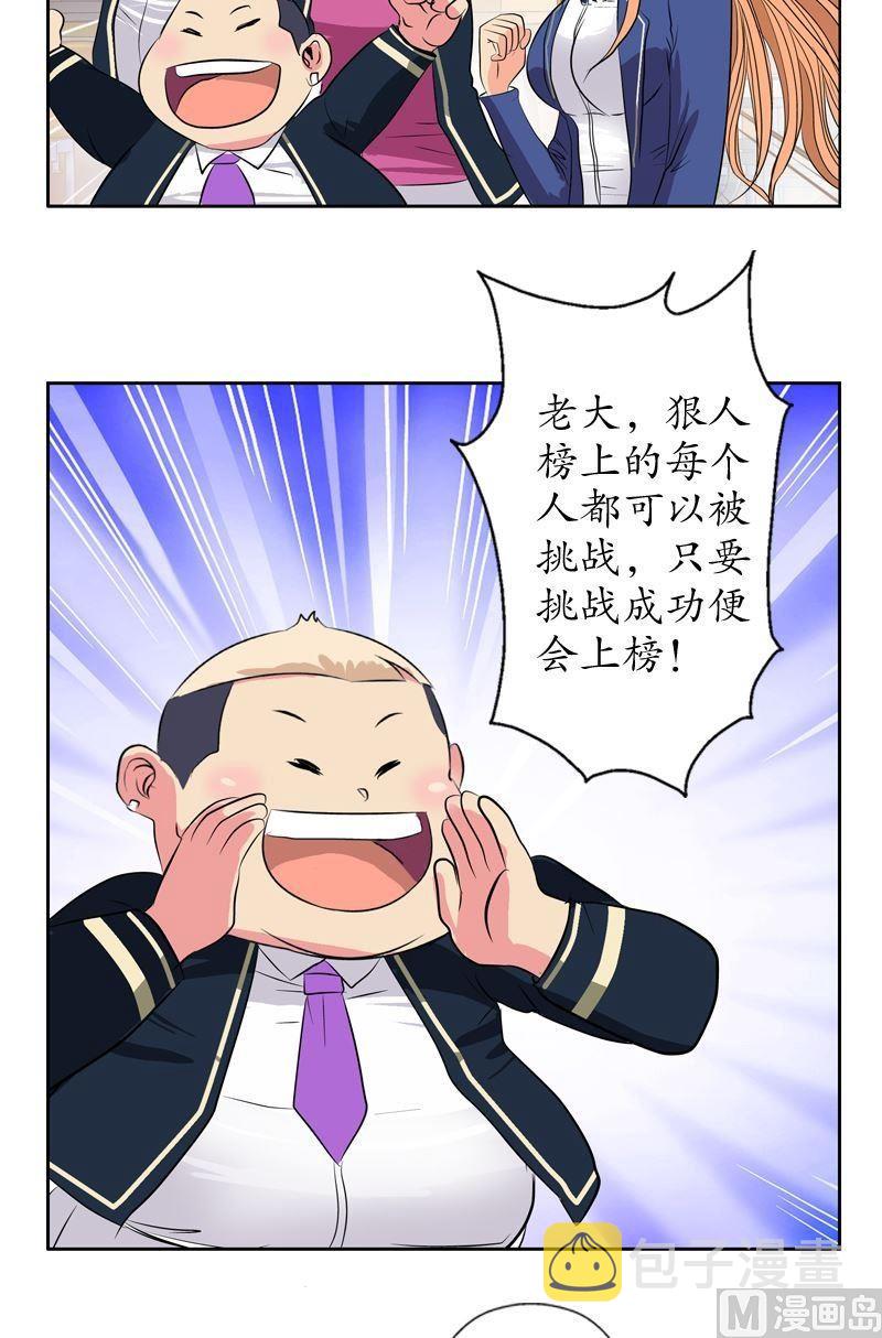 第69话 发起挑战9