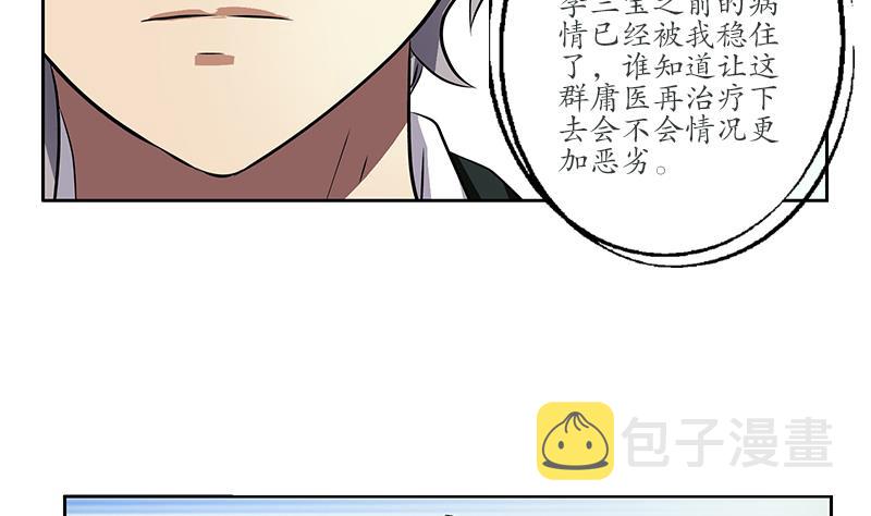 第247话 一羣庸医22