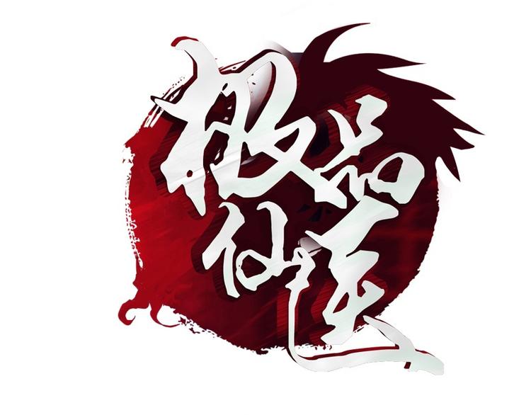 第9话 我能救她0