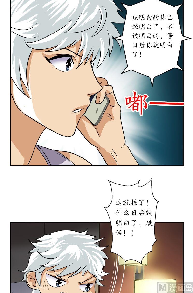 第38话 我不是故意的7
