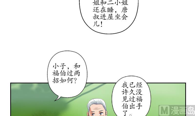 第112话 送福伯造化14