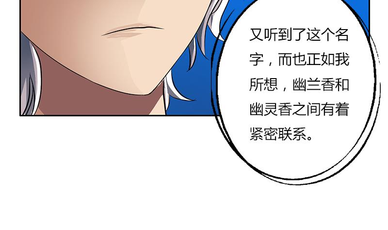 第260话 幽兰香15