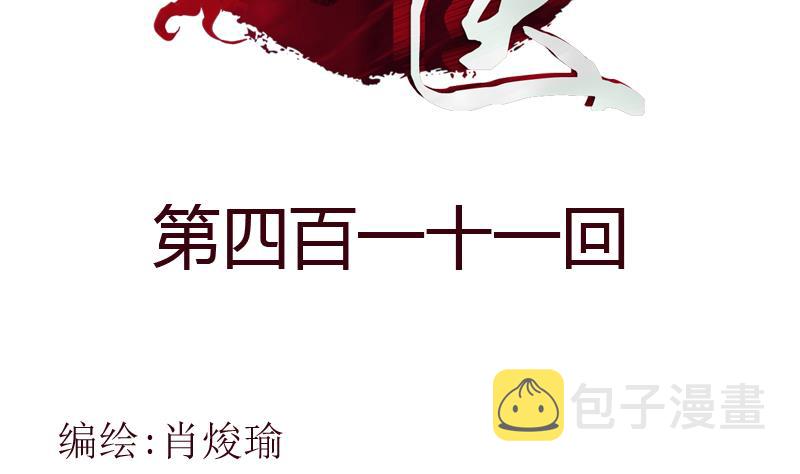 第411话 绿影之迷1