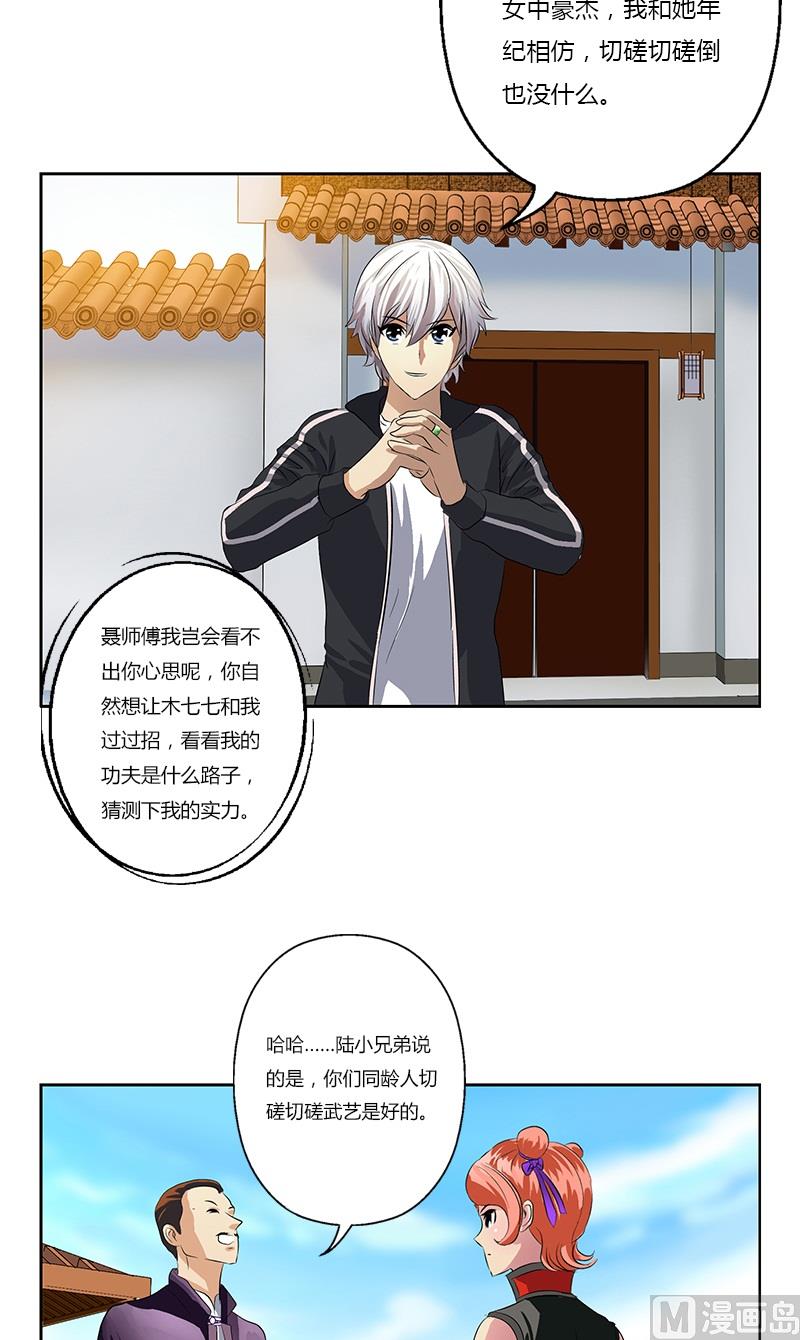 第374话 嗜武如命10