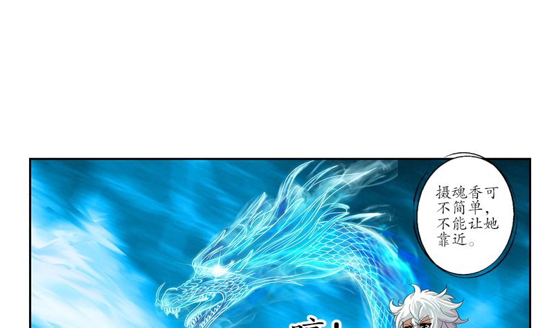 第172话 摄魂香13