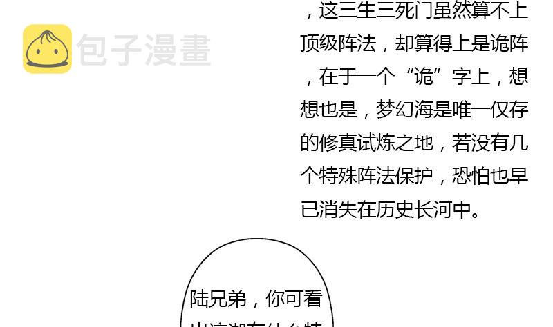 第339话 三生三死门50