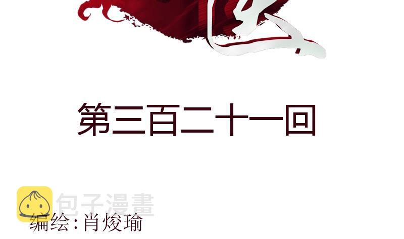 第321话 情绪崩溃1