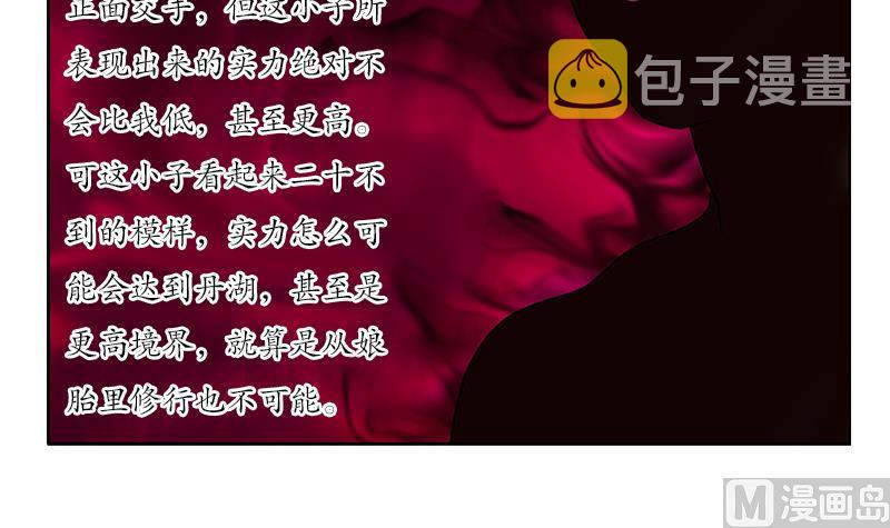 第231话 战炼血老祖57