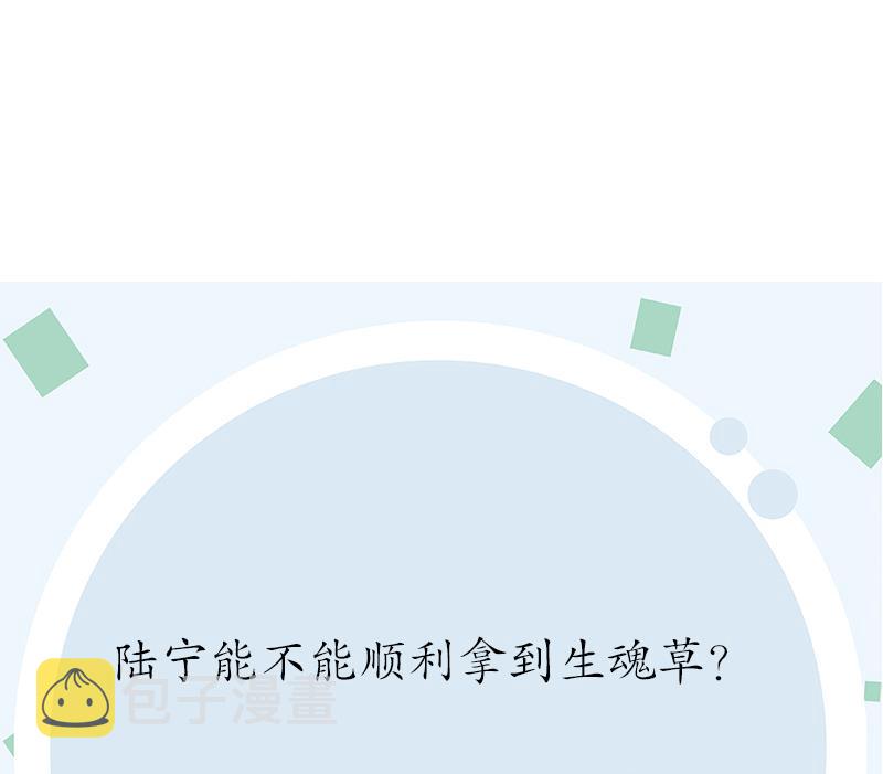 第210话 生魂草消息61