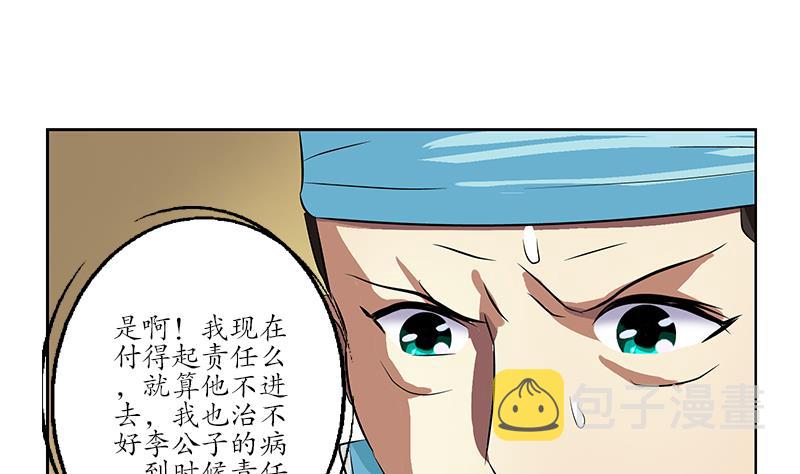 第247话 一羣庸医31